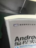 圖靈程序設計叢書：Android編程實戰(zhàn)(圖靈出品） 曬單實拍圖