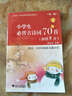 小學(xué)生必背古詩(shī)詞70首（新增5首）（第2版） 曬單實(shí)拍圖