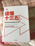 讀懂十三五 2 國家智庫權威學(xué)者前瞻未來(lái)中國 2 曬單實(shí)拍圖