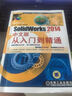 SolidWorks 2014 中文版從入門(mén)到精通 曬單實(shí)拍圖