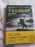 千古名將英雄夢(mèng)：天下強(qiáng)漢 曬單實(shí)拍圖