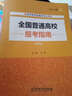 2016年全國(guó)普通高校報(bào)考指南 曬單實(shí)拍圖