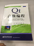 Qt高級編程 曬單實(shí)拍圖