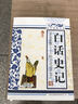 青花典藏：白話史記（珍藏版） 曬單實拍圖