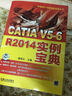 CATIA V5-6 R2014實(shí)例寶典 曬單實(shí)拍圖