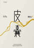 Android開發(fā)范例實戰(zhàn)寶典+HTML 5移動Web開發(fā)實戰(zhàn)詳解（套裝共2冊） 曬單實拍圖