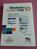 Windows 10中文版從入門到精通（圖解視頻版 附光盤） 曬單實(shí)拍圖