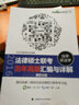 法律碩士聯(lián)考歷年真題匯編與詳解 解析分冊 試題分冊（套裝共2冊 法學 非法學） 曬單實拍圖