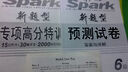 星火英語六級預測試卷2014.12新題型預測試卷6級10套預測題+5套電子版真題+15套聽力+30篇作文+2000高頻詞 曬單實拍圖