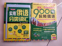 振宇英語(yǔ)：就這900句玩轉(zhuǎn)俄語(yǔ) 曬單實(shí)拍圖