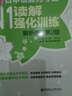 新日本語(yǔ)能力考試：N1讀解強(qiáng)化訓(xùn)練（解析版）（第2版） 曬單實(shí)拍圖