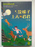 沒梯子上天的君君：動物篇 曬單實拍圖