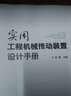實(shí)用工程機械傳動(dòng)裝置設計手冊 曬單實(shí)拍圖