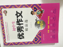 鐘書(shū)作文榜樣·作文好幫手-初中生優(yōu)秀作文精品選 曬單實(shí)拍圖