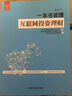 一本書(shū)讀懂互聯(lián)網(wǎng)投資理財 曬單實(shí)拍圖