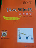 2017挑戰壓軸題·高考數學(xué)+物理+化學(xué) 輕松入門(mén)篇（修訂版 套裝共三冊） 曬單實(shí)拍圖