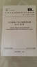 中華人民共和國電力行業(yè)標準（DL/T 5512-2016）：火力發(fā)電廠(chǎng)熱工檢測及儀表設計規程 曬單實(shí)拍圖