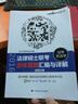 法律碩士聯(lián)考歷年真題匯編與詳解 解析分冊 試題分冊（套裝共2冊 法學 非法學） 曬單實拍圖