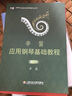 辛笛應(yīng)用鋼琴教學(xué)叢書：辛笛應(yīng)用鋼琴基礎(chǔ)教程（第一冊） 曬單實(shí)拍圖