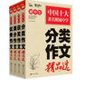 初中生作文精品選 （套裝全4冊(cè)）智慧熊圖書(shū) 曬單實(shí)拍圖