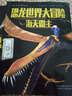 大開(kāi)眼界 恐龍世界大冒險（京東定制版套裝共3冊） 曬單實(shí)拍圖