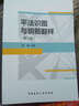 平法識(shí)圖與鋼筋翻樣（第二版） 曬單實(shí)拍圖