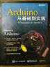 Arduino從基礎到實(shí)踐(博文視點(diǎn)出品) 曬單實(shí)拍圖