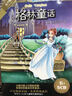 格林童話(huà)（書(shū)+5CD） 曬單實(shí)拍圖