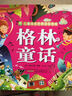小樹(shù)苗兒童成長(cháng)經(jīng)典閱讀寶庫（第二輯）（套裝全四冊） 曬單實(shí)拍圖
