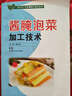 醬腌泡菜加工技術(shù) 曬單實(shí)拍圖