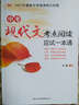 2017年中考現代文考點(diǎn)閱讀應試一本通 曬單實(shí)拍圖