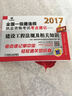 2017全國一級建造師執業(yè)資格考試考點(diǎn)速記 建設工程法規及相關(guān)知識 曬單實(shí)拍圖