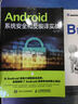 Android系統(tǒng)安全和反編譯實戰(zhàn)(異步圖書出品) 曬單實拍圖