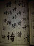 中國(guó)行書(shū)大字典 曬單實(shí)拍圖