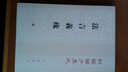 【舊版】法言義疏（全2冊(cè)）舊版（平裝）繁體豎排 中華書局新編諸子集成 曬單實(shí)拍圖