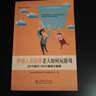 失能老人護養叢書(shū)：護理人員指導老人如何玩游戲 曬單實(shí)拍圖