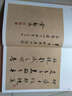 余秋雨書(shū)法（第四卷）：屈原譯寫(xiě) 曬單實(shí)拍圖