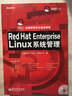 紅帽學(xué)院官方指定教程：Red Hat EnterpriseLinux系統(tǒng)管理（附DVD光盤(pán)1張） 曬單實(shí)拍圖