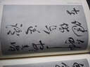 翰墨字帖-歷代經(jīng)典碑帖集粹：王鐸書法選 曬單實(shí)拍圖