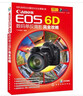 Canon EOS 6D數(shù)碼單反攝影完全攻略 曬單實(shí)拍圖