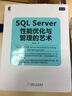 數(shù)據(jù)庫技術(shù)叢書：SQL Server性能優(yōu)化與管理的藝術(shù) 曬單實(shí)拍圖
