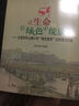 讓生命在綠色中綻放:文登市環(huán)山路小學(xué)