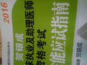 賀銀成 2016國家臨床執業(yè)及助理醫師資格考試實(shí)踐技能應試指南 曬單實(shí)拍圖