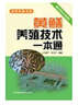 黃鱔養(yǎng)殖技術一本通 曬單實拍圖