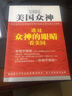 美國眾神 曬單實(shí)拍圖