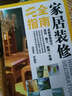 家居裝修完全指南 曬單實(shí)拍圖