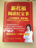 新托福閱讀紅寶書(shū)（限量版） 曬單實(shí)拍圖