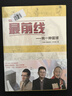 最前線：另一種籃球 曬單實(shí)拍圖