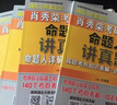 肖秀榮2017考研政治命題人1000題+知識點精講精練+講真題（肖秀榮強化三件套共5冊） 曬單實拍圖
