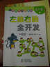 小海豚智力大挑戰：左腦右腦全開(kāi)發(fā)（4-5歲 附貼紙） 曬單實(shí)拍圖